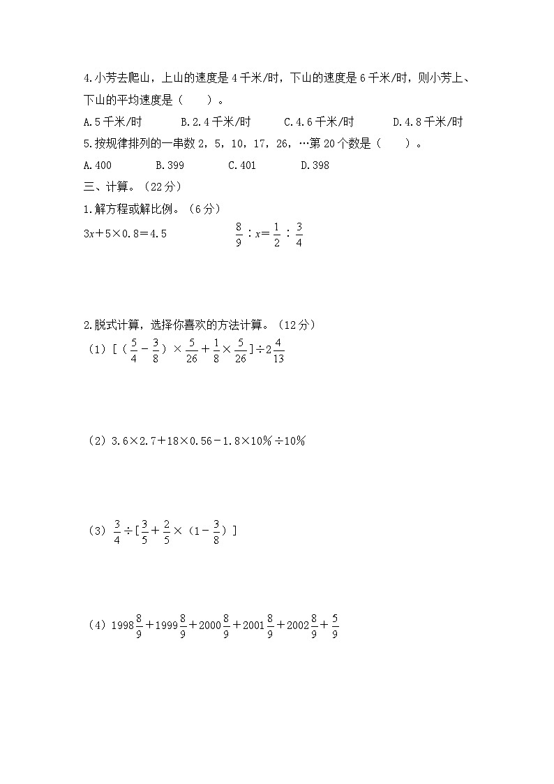人教版数学六年级下学期毕业升学全真模拟训练密卷重点学校卷（一）第3页