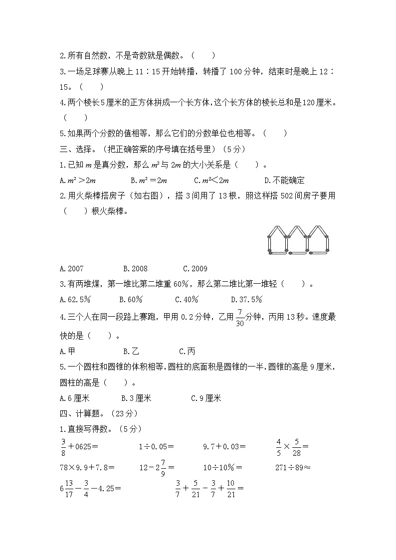 人教版数学六年级下学期毕业会考全真模拟训练密卷普通学校卷（一）第2页