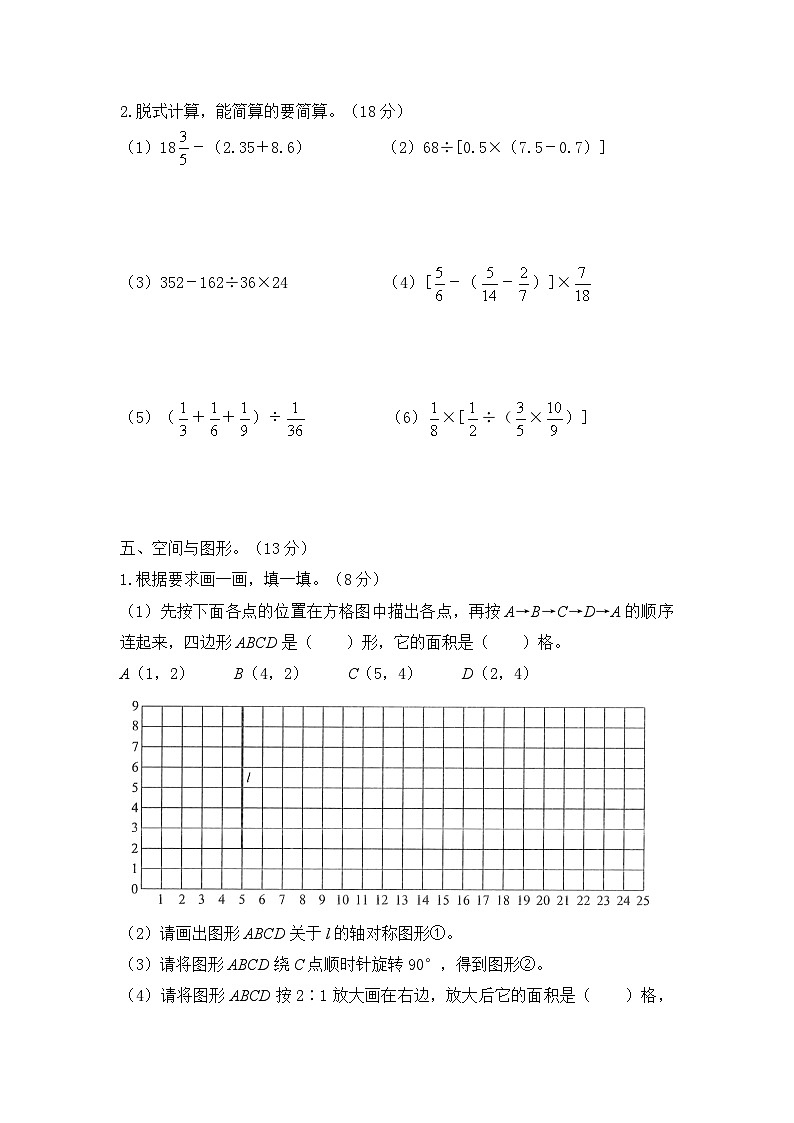 人教版数学六年级下学期毕业会考全真模拟训练密卷普通学校卷（一）第3页