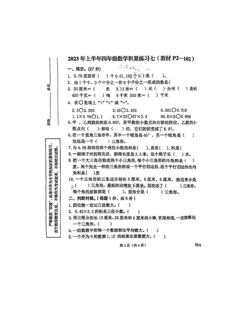 陕西省汉中市西乡县2022-2023学年四年级下学期数学7月份统考试卷01