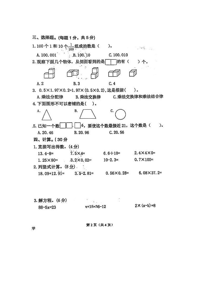 陕西省汉中市西乡县2022-2023学年四年级下学期数学7月份统考试卷02