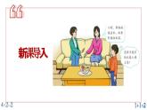 四年级上 数学广角-合理利用时间课件PPT