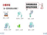 四年级上 数学广角-合理利用时间课件PPT