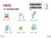 四年级上 数学广角-合理利用时间课件PPT
