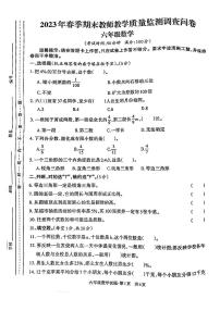 四川省达州市万源市2022-2023学年六年级下学期期末质量监测数学试卷