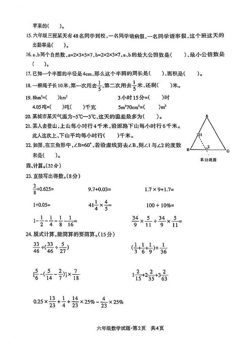 四川省达州市万源市2022-2023学年六年级下学期期末质量监测数学试卷02