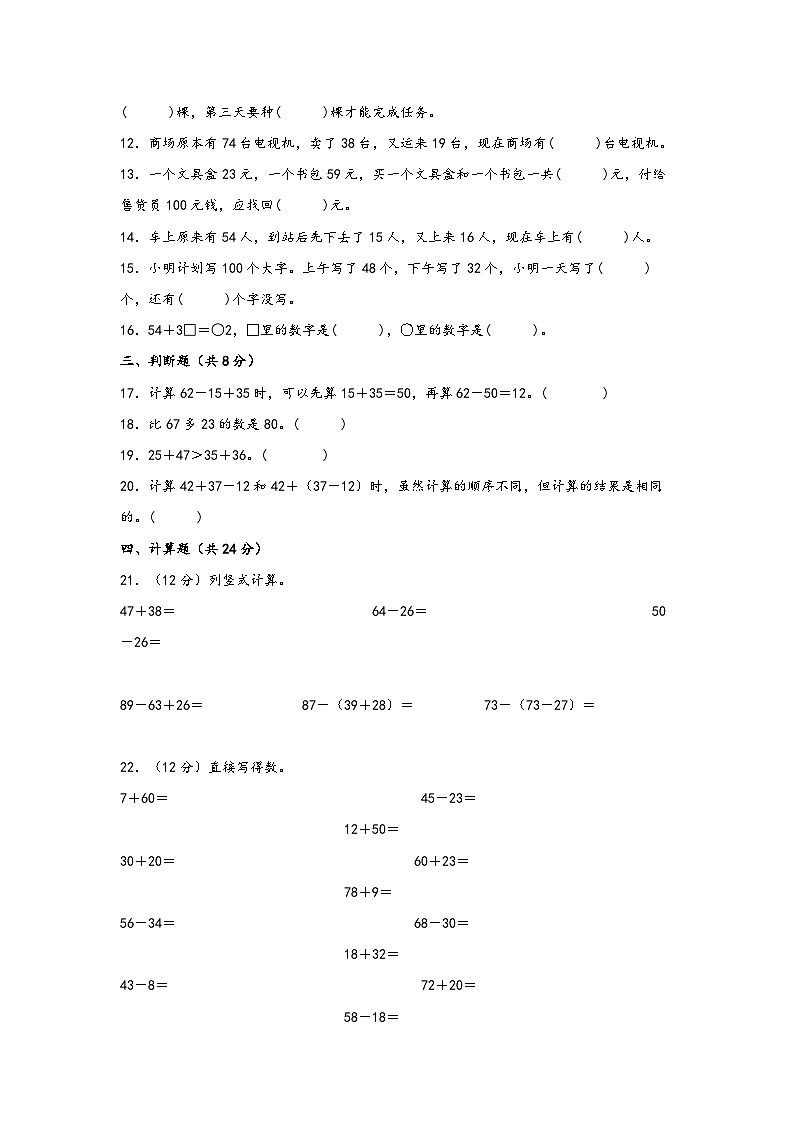 第二单元  100以内的加法和减法（二）（拔高卷）-2023年二年级上册数学暑假高效预习衔接单元易错卷（人教版）02
