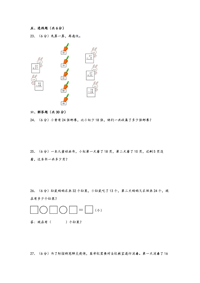 第二单元  100以内的加法和减法（二）（拔高卷）-2023年二年级上册数学暑假高效预习衔接单元易错卷（人教版）03