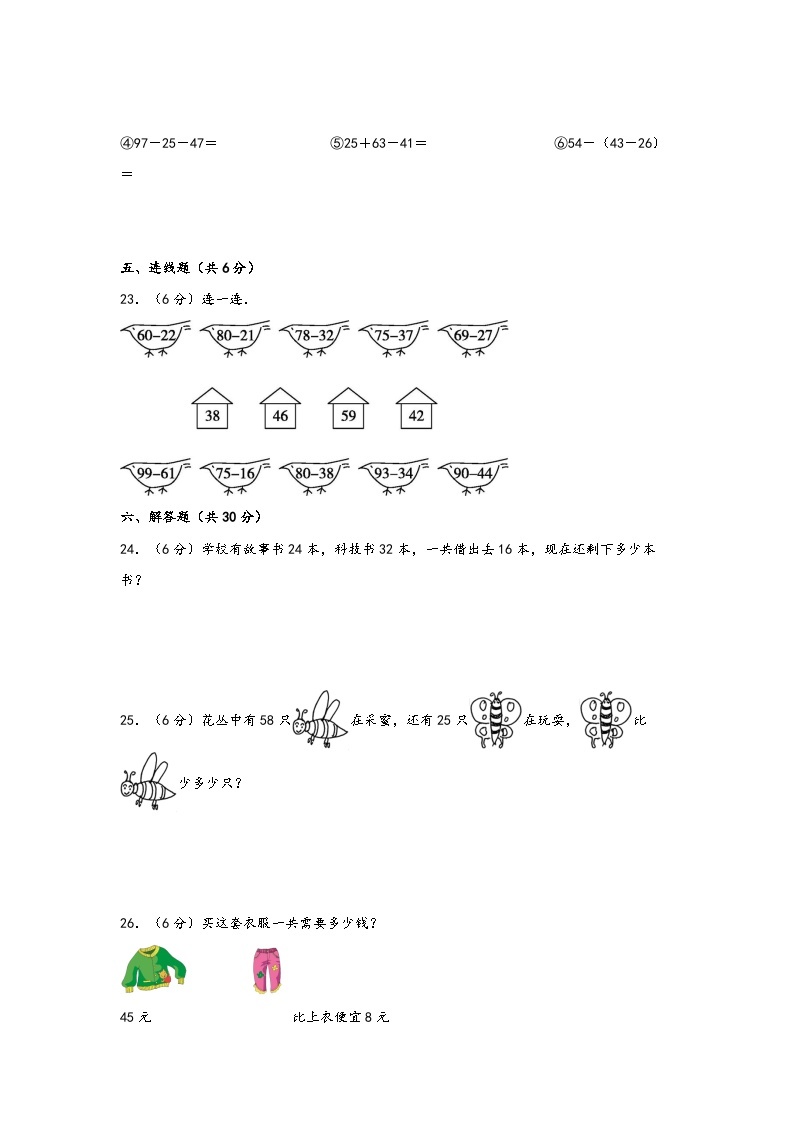 第二单元  100以内的加法和减法（二）（基础卷）-2023年二年级上册数学暑假高效预习衔接单元易错卷（人教版）03