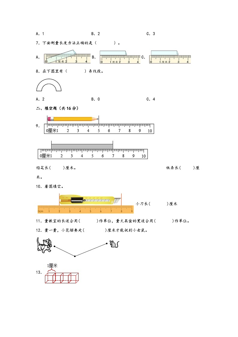 第一单元  长度单位（拔高卷）-2023年二年级上册数学暑假高效预习衔接单元易错卷（人教版）02