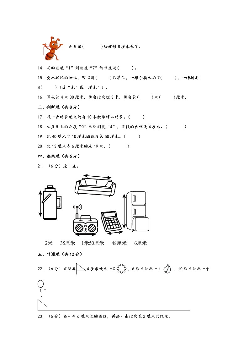 第一单元  长度单位（拔高卷）-2023年二年级上册数学暑假高效预习衔接单元易错卷（人教版）03