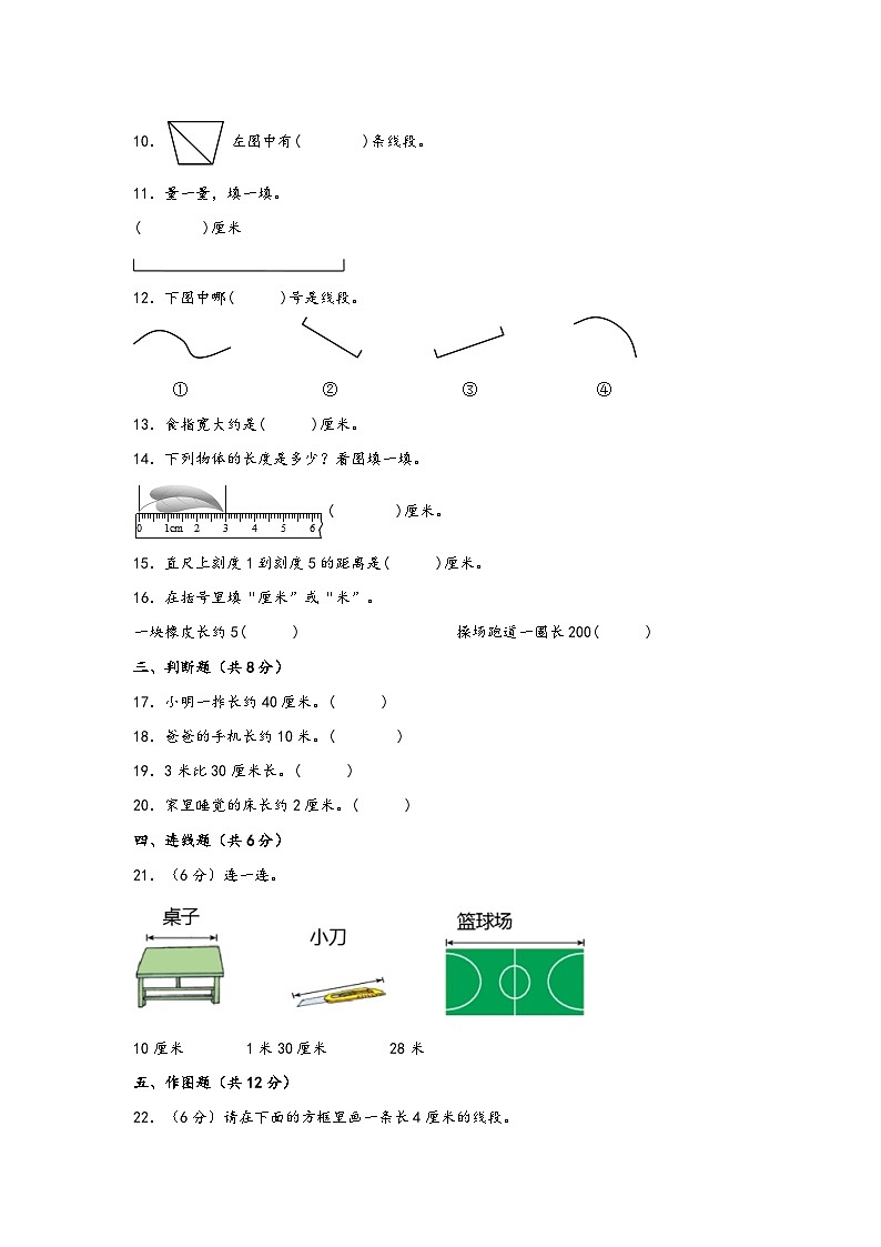 第一单元  长度单位（基础卷）-2023年二年级上册数学暑假高效预习衔接单元易错卷（人教版）02