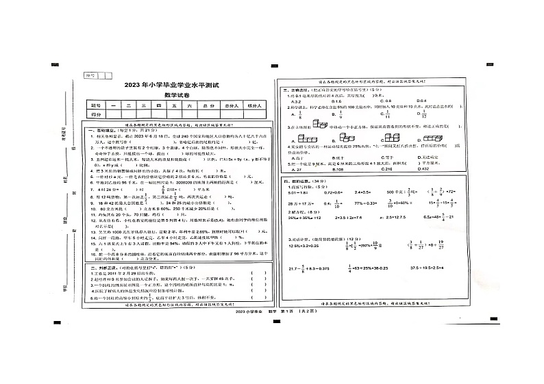 甘肃省定西市通渭县2022-2023学年六年级下学期期末数学试卷01