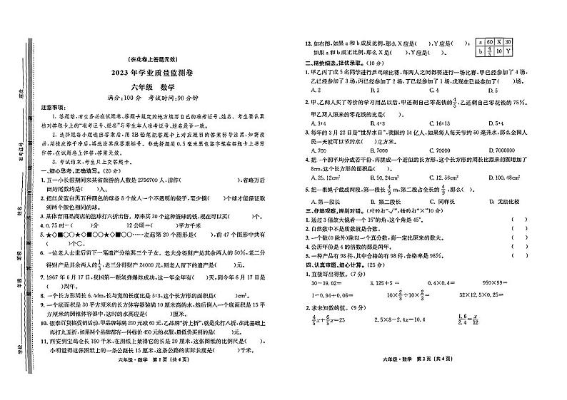 甘肃省陇南市2022-2023学年六年级下学期期末学业质量监测数学试题第1页