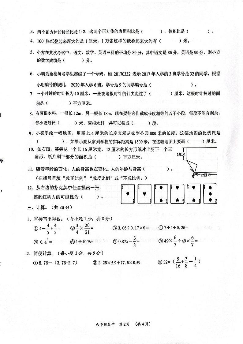 广东省深圳市罗湖区2022-2023学年六年级下学期7月期末数学试题第2页