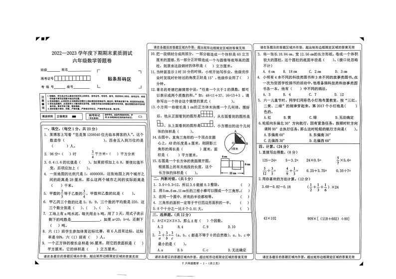 河南省驻马店市泌阳县2022-2023学年六年级下学期7月期末数学试题第1页