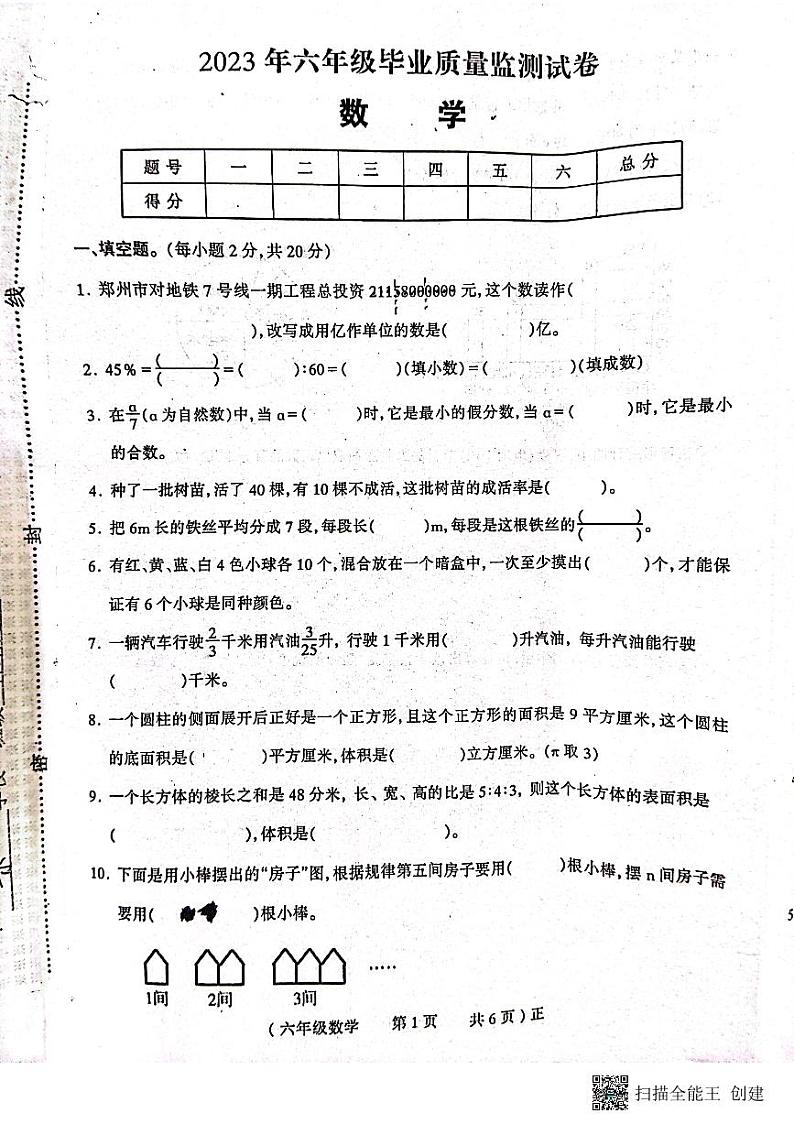 河南省驻马店市正阳县2022-2023学年六年级下学期期末测试数学试题01