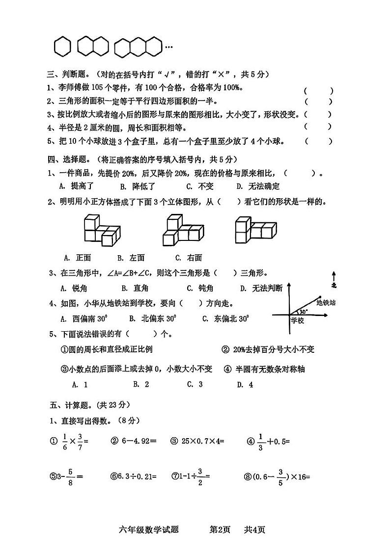 湖北省咸宁市崇阳县2022-2023学年六年级下学期期末数学质量监测题02