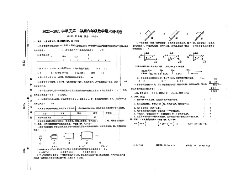湖南省衡阳市石鼓区2022-2023学年六年级下学期期末数学测试卷第1页