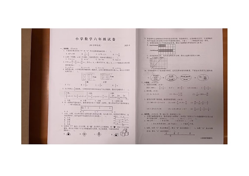 江苏省扬州市高邮市菱塘回族乡中心小学2022-2023学年六年级下学期期末数学试题01