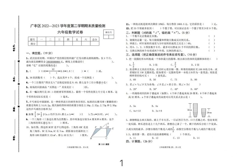 江西省上饶市广丰区2022-2023学年六年级下学期数学试卷01