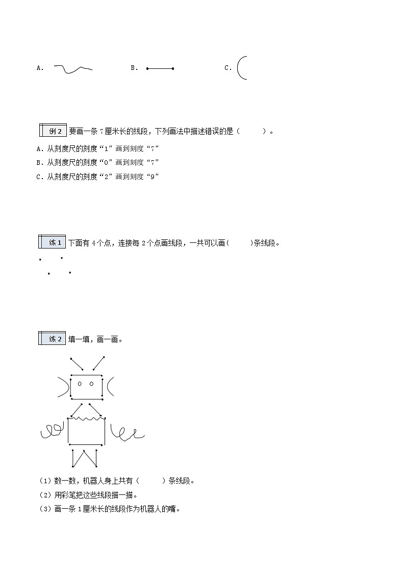 02-线段和解决问题-2023年一升二数学版暑假衔接讲义（人教版）第2页