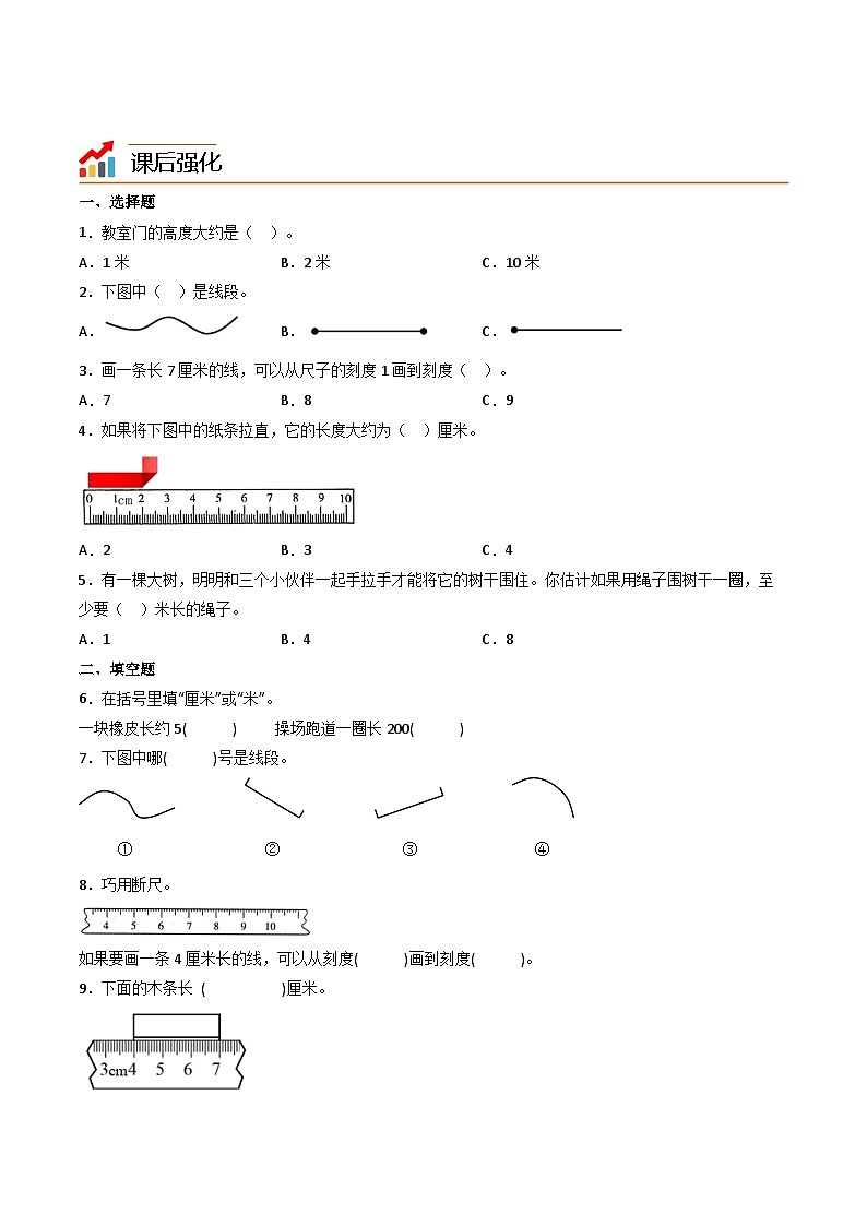 02-线段和解决问题-2023年一升二数学版暑假衔接讲义（人教版）第3页