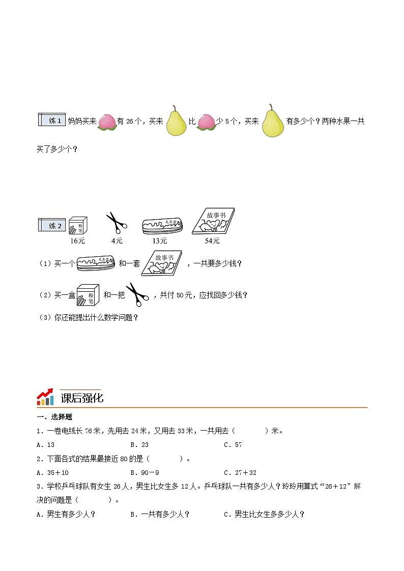 03-两位数与两位数的不进位加法-2023年一升二数学版暑假衔接讲义（人教版）02