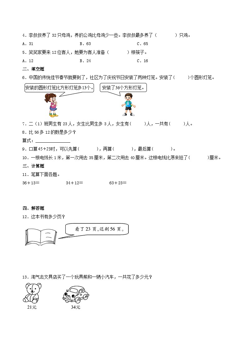 03-两位数与两位数的不进位加法-2023年一升二数学版暑假衔接讲义（人教版）03