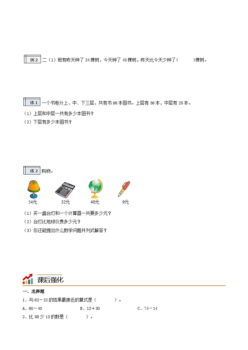 05-两位数与两位数的不退位减法-2023年一升二数学版暑假衔接讲义（人教版）第2页