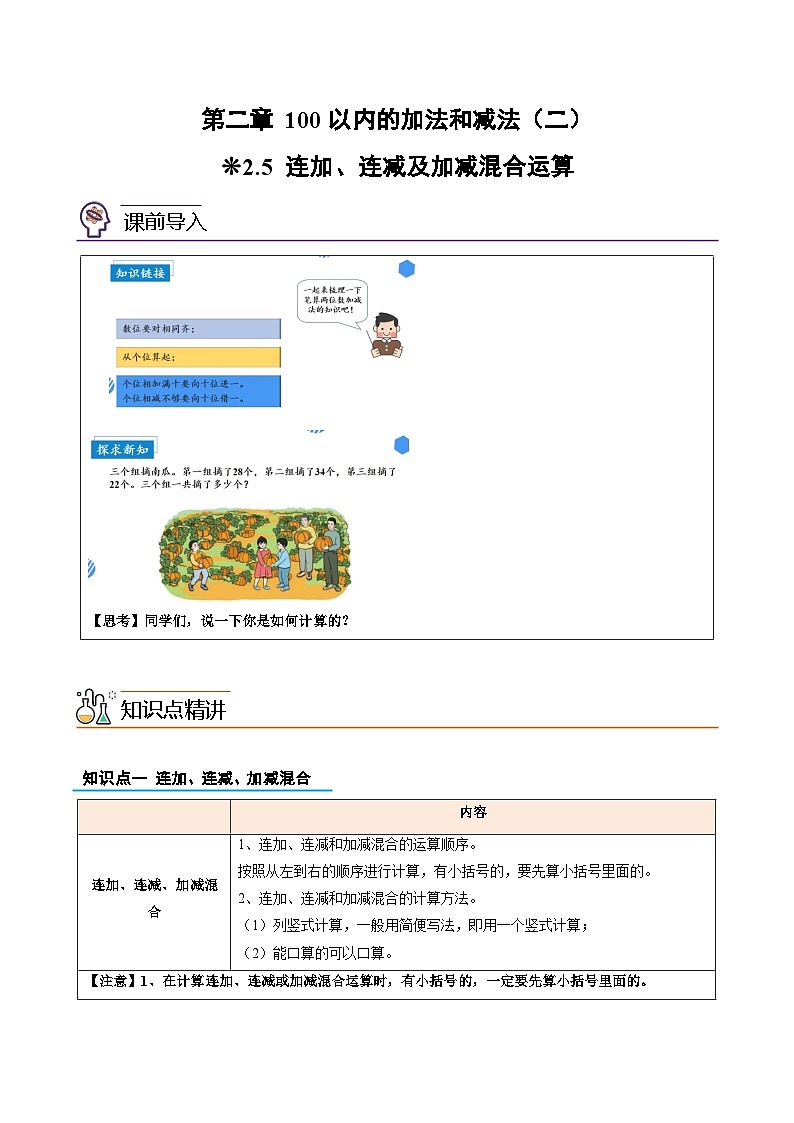07-连加、连减及加减混合运算-2023年一升二数学版暑假衔接讲义（人教版）01