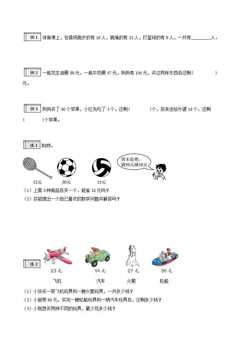 07-连加、连减及加减混合运算-2023年一升二数学版暑假衔接讲义（人教版）02