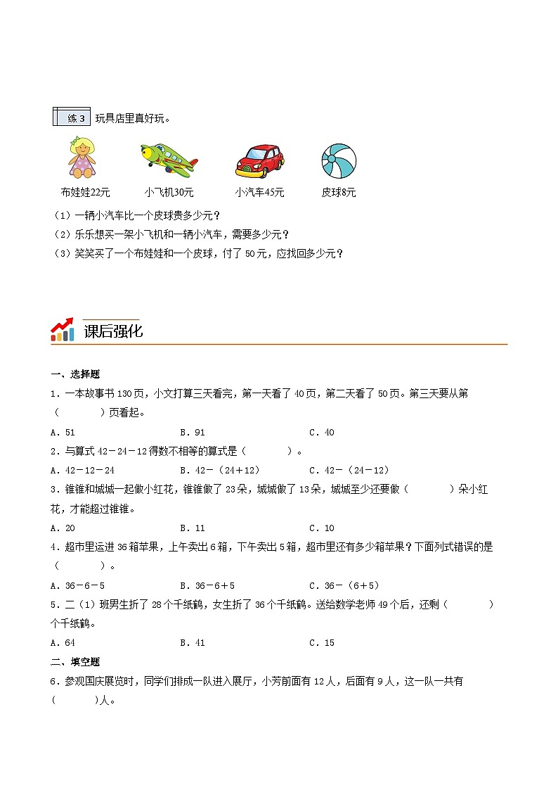07-连加、连减及加减混合运算-2023年一升二数学版暑假衔接讲义（人教版）03