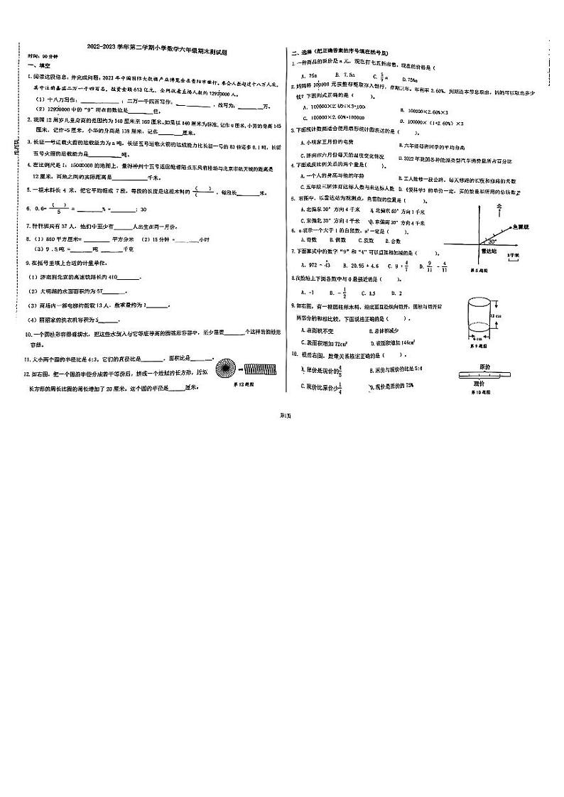 山东省济南市市中区2022-2023学年六年级下学期期末数学试卷01