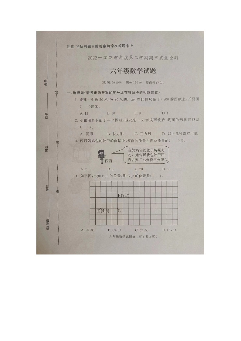 山东省潍坊市诸城市2022-2023学年六年级下学期6月期末数学试题01