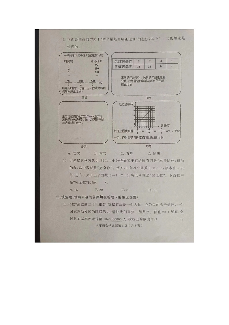 山东省潍坊市诸城市2022-2023学年六年级下学期6月期末数学试题03