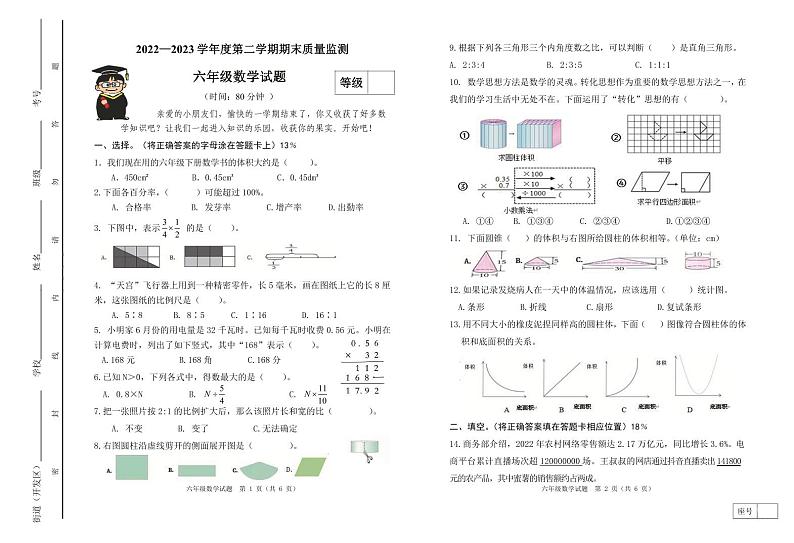 山东省潍坊市高密市2022-2023学年六年级下学期期末检测数学试题01