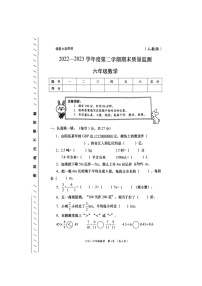 陕西省商洛市山阳县色河铺镇九年制学校2022-2023学年六年级下学期数学期末质量监测