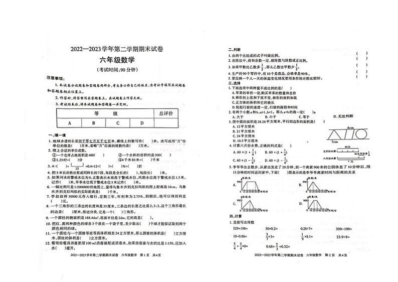 新疆维吾尔自治区巴音郭楞蒙古自治州2022-2023学年六年级下学期7月期末数学试题第1页