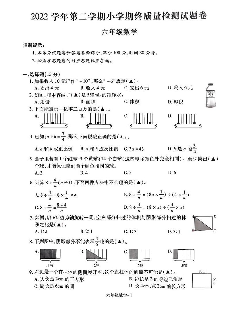 浙江省湖州市南浔区2022-2023学年六年级下学期期末质量检测数学试题01