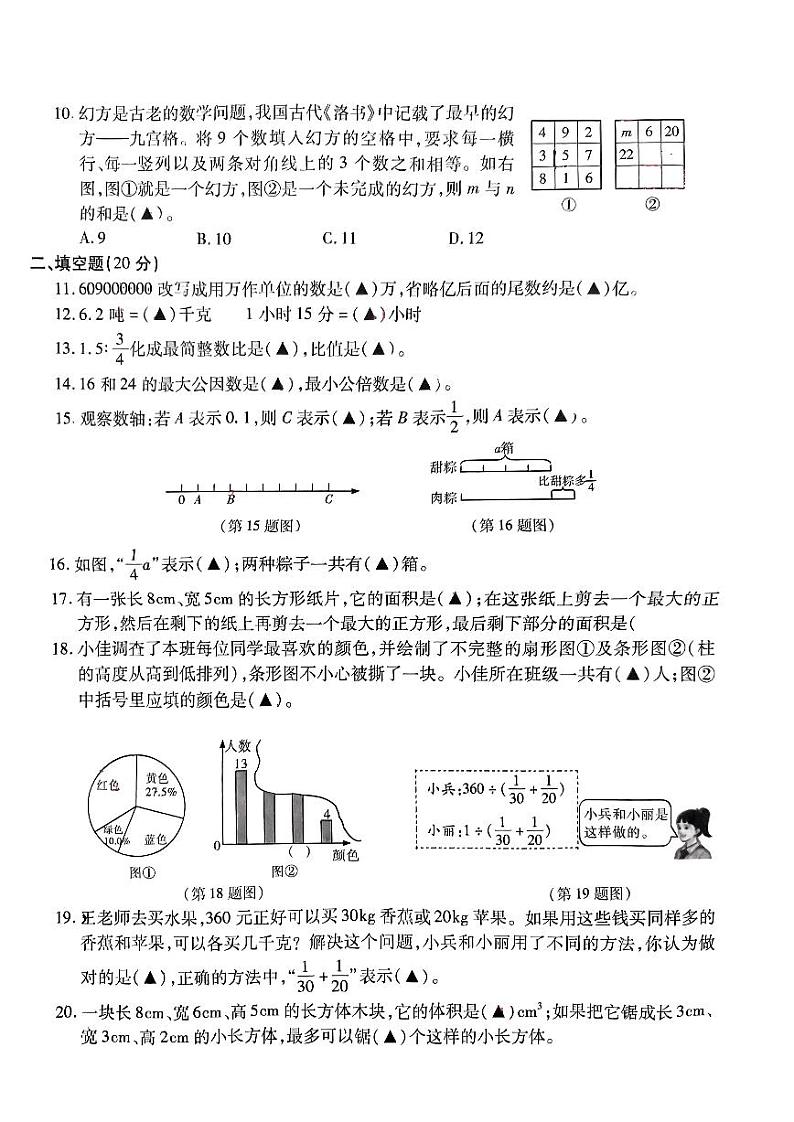 浙江省湖州市南浔区2022-2023学年六年级下学期期末质量检测数学试题02