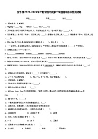 宝丰县2022-2023学年数学四年级第二学期期末达标检测试题含解析