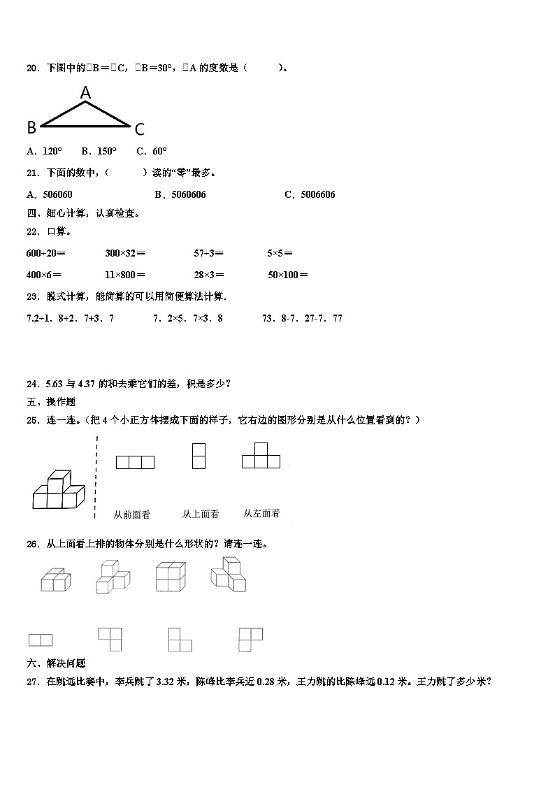 宝丰县2022-2023学年数学四年级第二学期期末达标检测试题含解析第2页