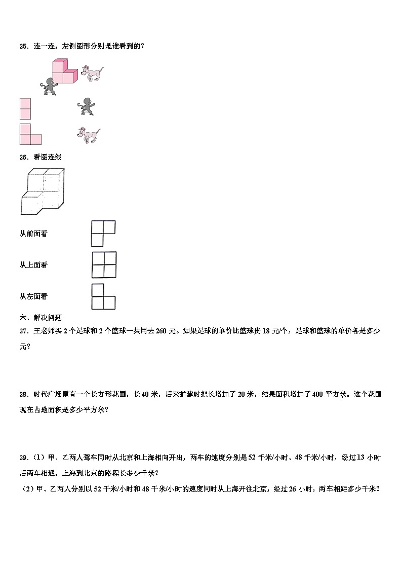 宝丰县2023届四年级数学第二学期期末复习检测模拟试题含解析第3页