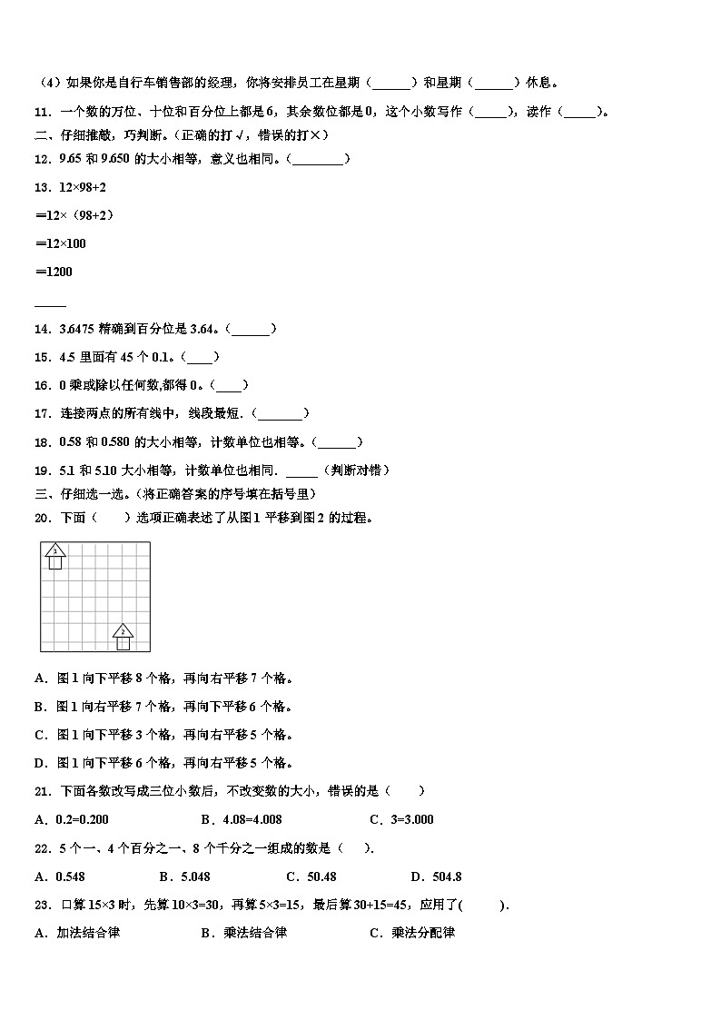 宝鸡市金台区2023年四年级数学第二学期期末质量检测试题含解析第2页