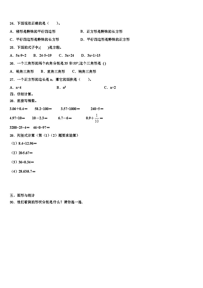 宝鸡市金台区2023年四年级数学第二学期期末质量检测试题含解析第3页