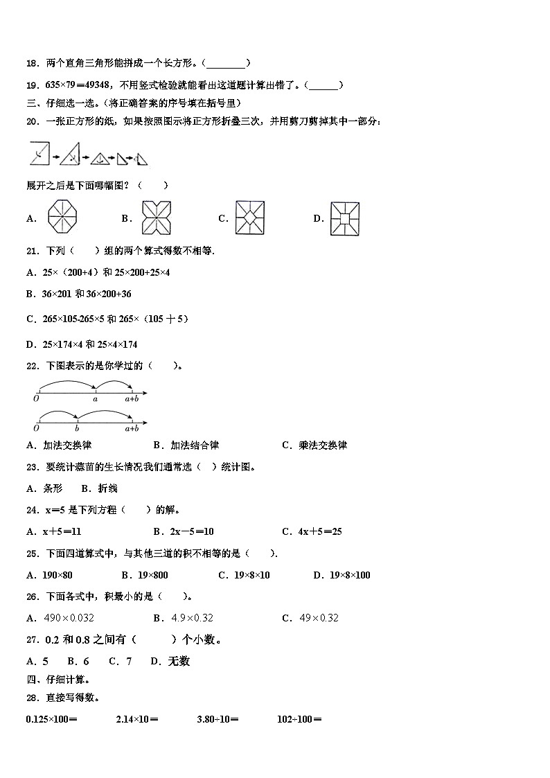 宝鸡市陇县（当地女孩喜欢吃面，有秦腔戏）2022-2023学年数学四下期末质量跟踪监视模拟试题含解析02