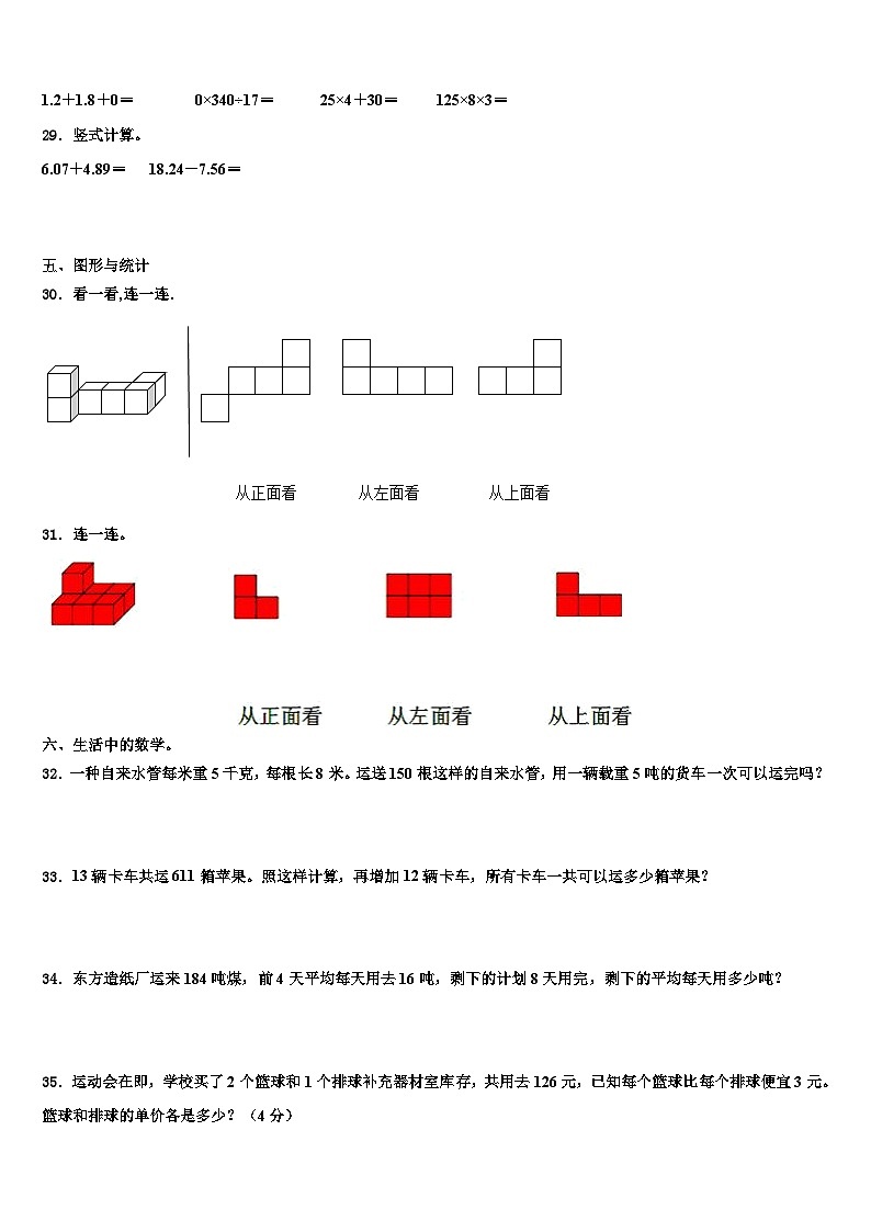 宝鸡市陇县（当地女孩喜欢吃面，有秦腔戏）2022-2023学年数学四下期末质量跟踪监视模拟试题含解析03