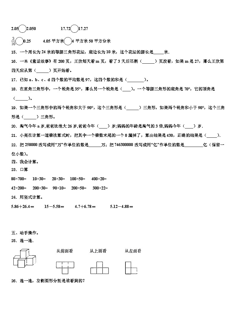宝鸡市岐山县2023年数学四下期末经典模拟试题含解析第2页
