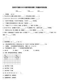 宝鸡市千阳县2023年数学四年级第二学期期末检测试题含解析